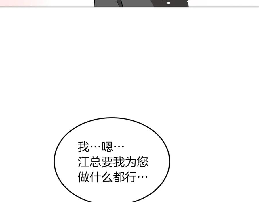 《重生后我被大佬宠上顶流》第22话 躁动的心跳 第107页