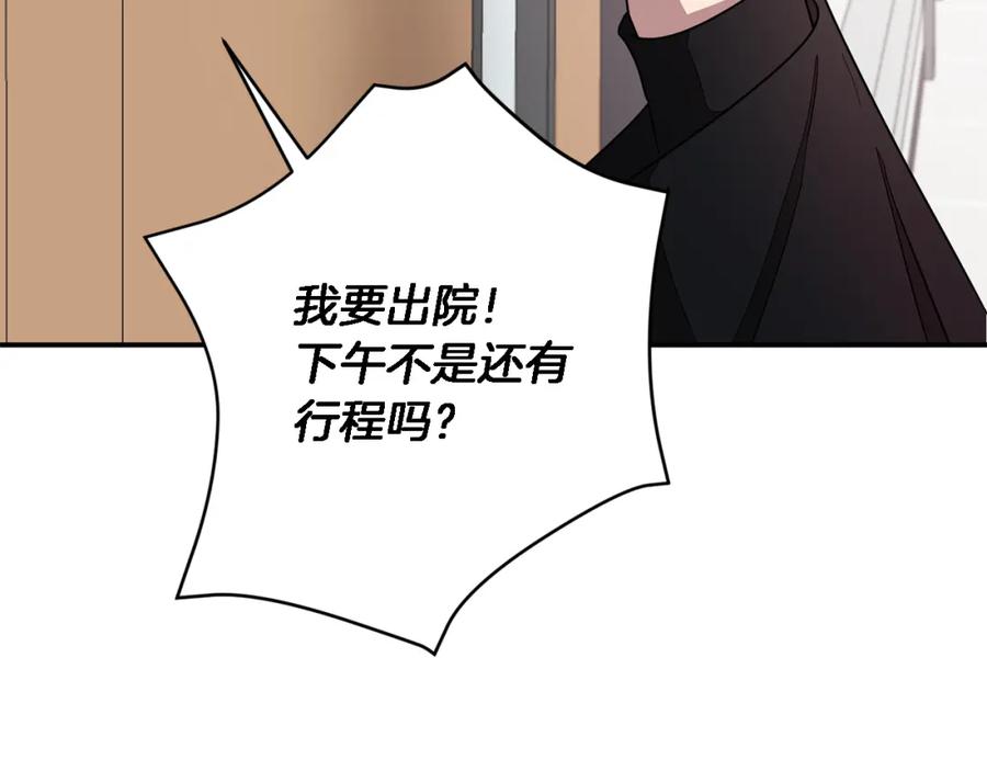 《重生后我被大佬宠上顶流》第22话 躁动的心跳 第179页