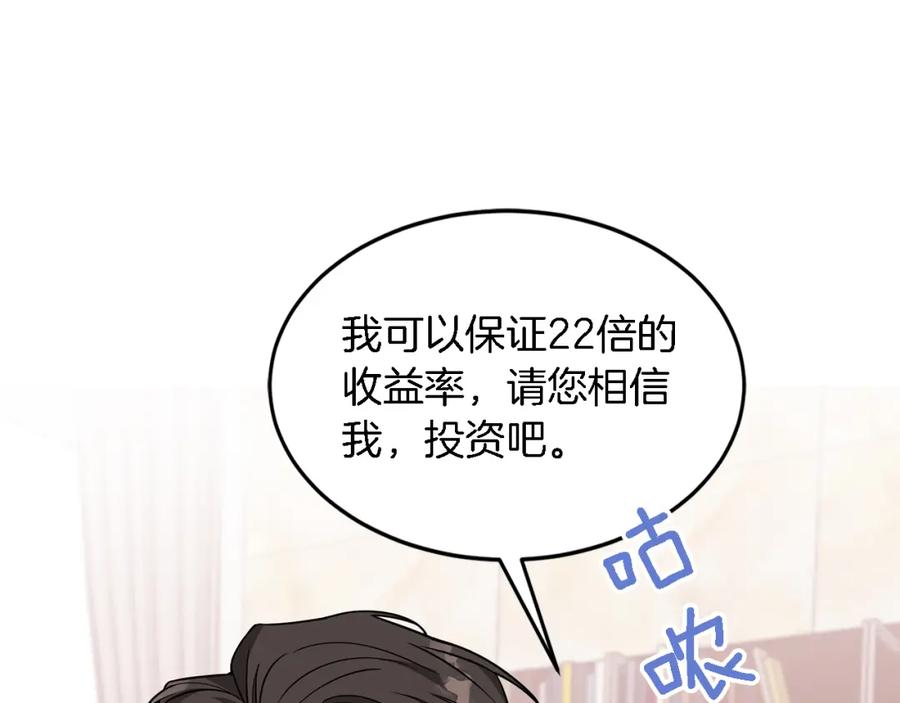《重生后我被大佬宠上顶流》第22话 躁动的心跳 第51页