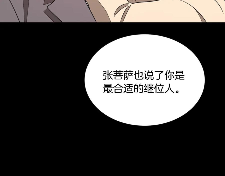 《重生后我被大佬宠上顶流》第22话 躁动的心跳 第154页