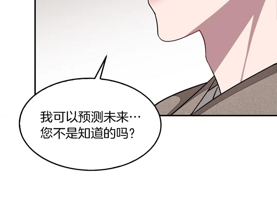 《重生后我被大佬宠上顶流》第22话 躁动的心跳 第40页