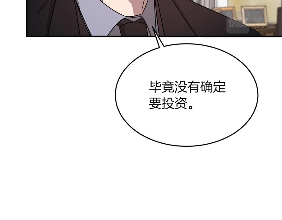《重生后我被大佬宠上顶流》第22话 躁动的心跳 第103页