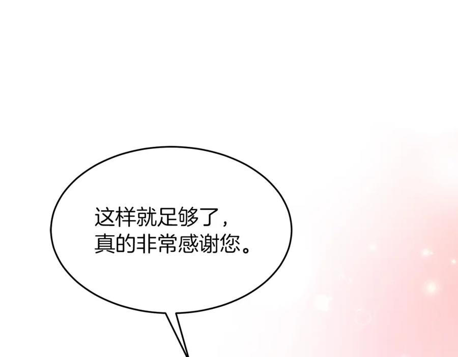 《重生后我被大佬宠上顶流》第22话 躁动的心跳 第104页