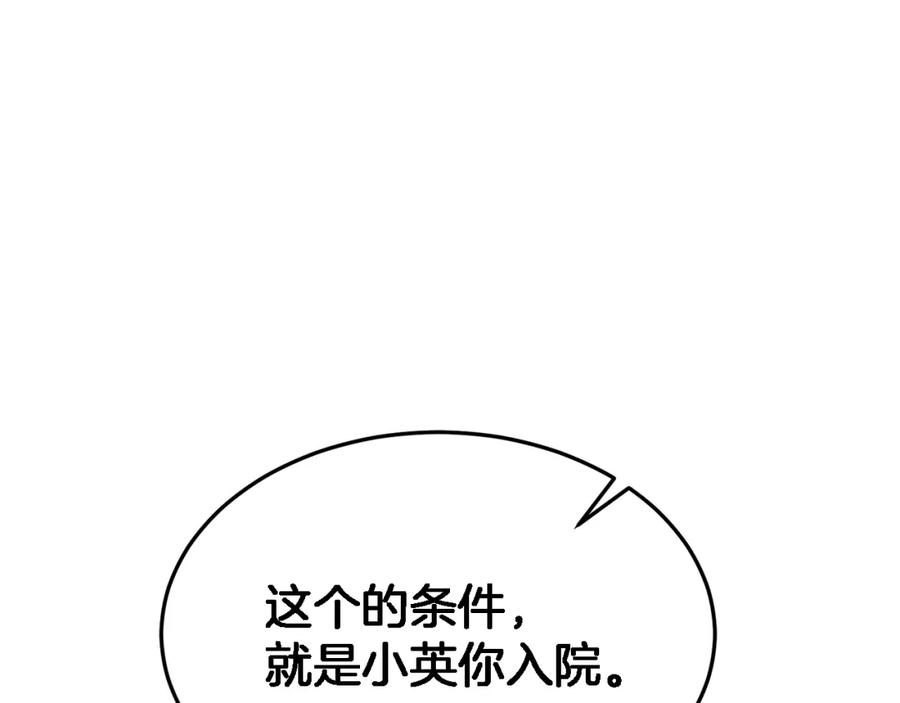 《重生后我被大佬宠上顶流》第23话 特殊条件 第43页