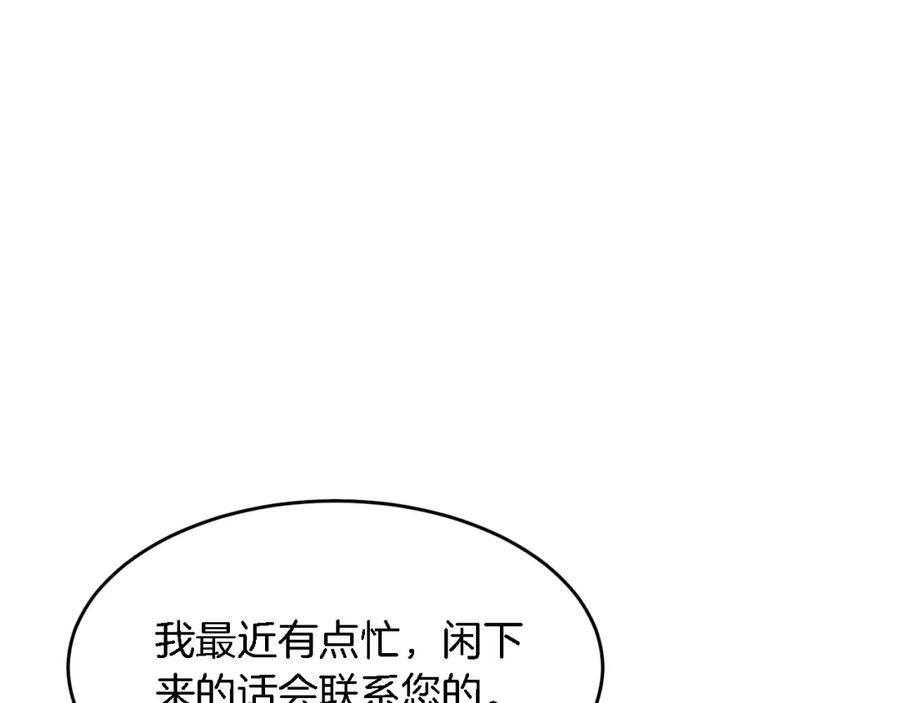 《重生后我被大佬宠上顶流》第23话 特殊条件 第95页