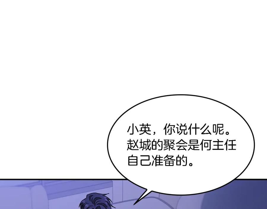 《重生后我被大佬宠上顶流》第23话 特殊条件 第158页
