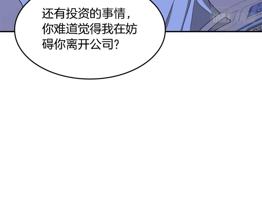 《重生后我被大佬宠上顶流》第23话 特殊条件 第160页