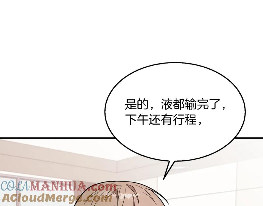 《重生后我被大佬宠上顶流》第23话 特殊条件 第17页