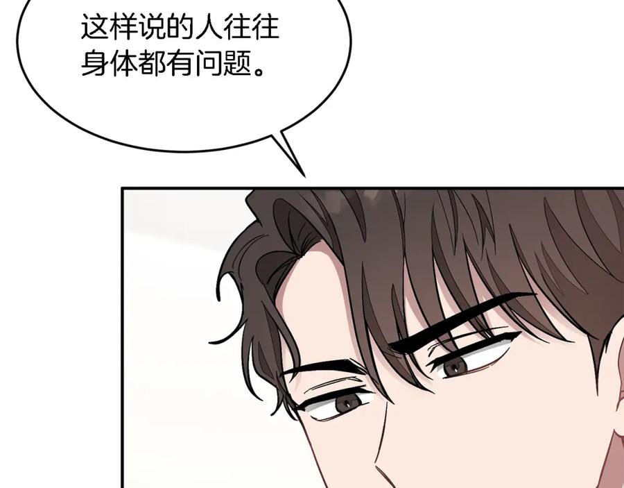《重生后我被大佬宠上顶流》第23话 特殊条件 第30页