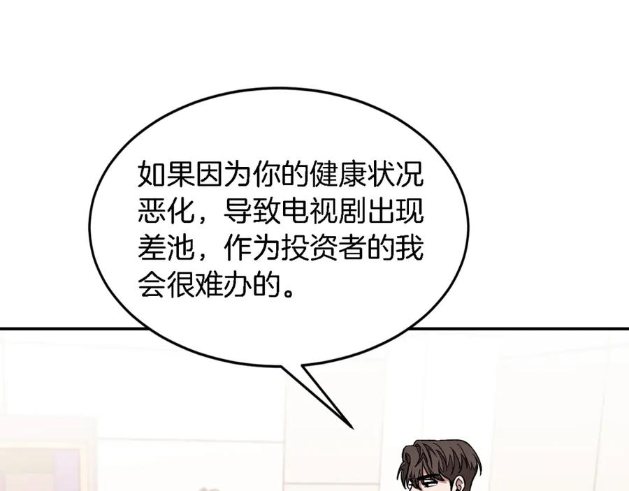 《重生后我被大佬宠上顶流》第23话 特殊条件 第47页