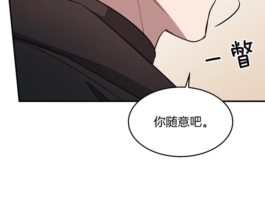 《重生后我被大佬宠上顶流》第23话 特殊条件 第102页