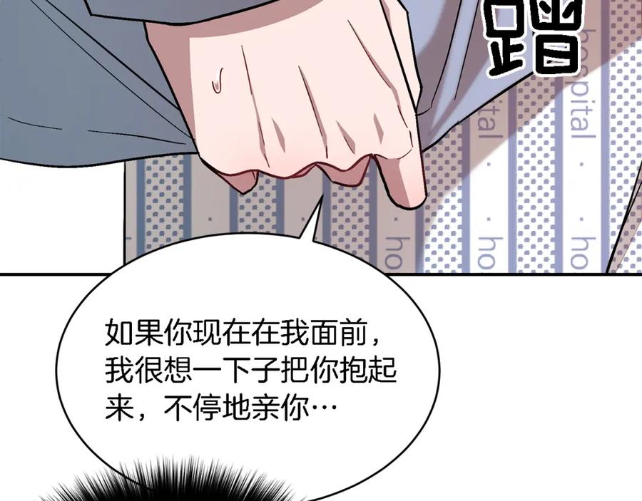 《重生后我被大佬宠上顶流》第24话 好梦 第151页