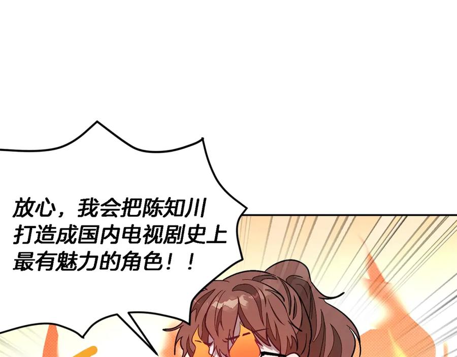 《重生后我被大佬宠上顶流》第24话 好梦 第103页
