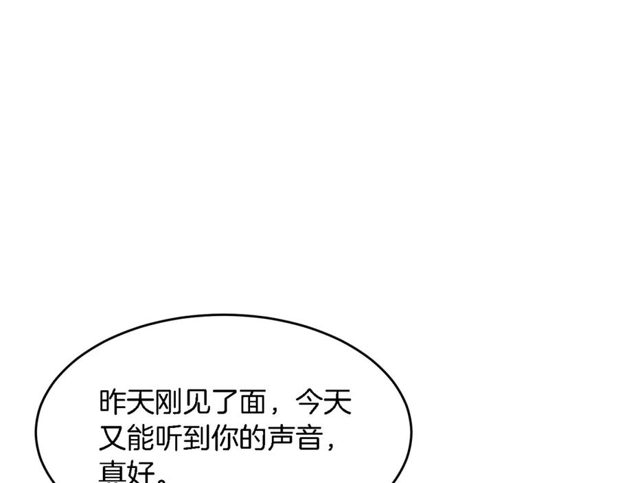 《重生后我被大佬宠上顶流》第24话 好梦 第126页