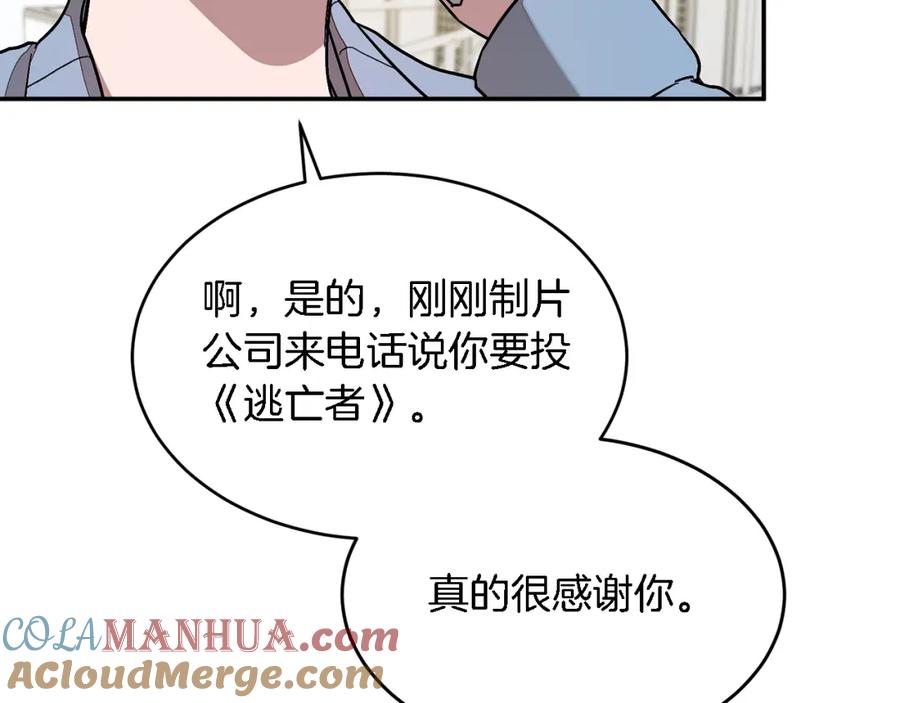 《重生后我被大佬宠上顶流》第24话 好梦 第141页