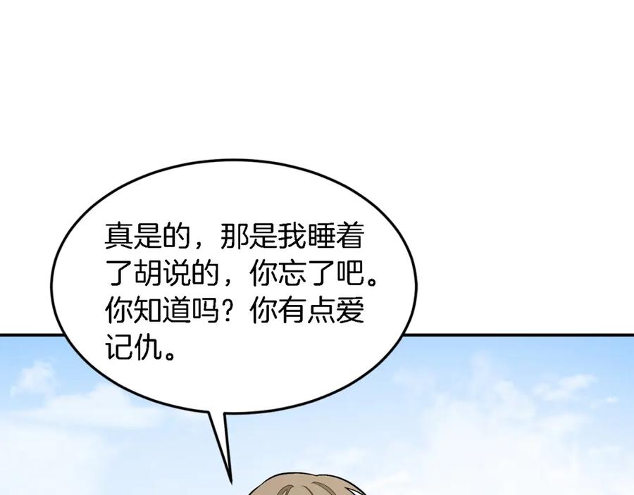 《重生后我被大佬宠上顶流》第24话 好梦 第134页