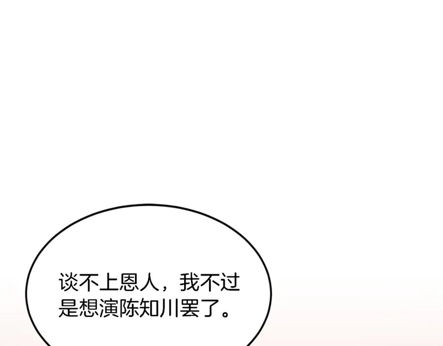 《重生后我被大佬宠上顶流》第24话 好梦 第99页