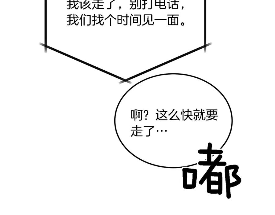 《重生后我被大佬宠上顶流》第24话 好梦 第172页
