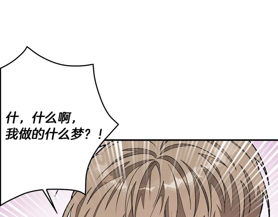 《重生后我被大佬宠上顶流》第24话 好梦 第63页