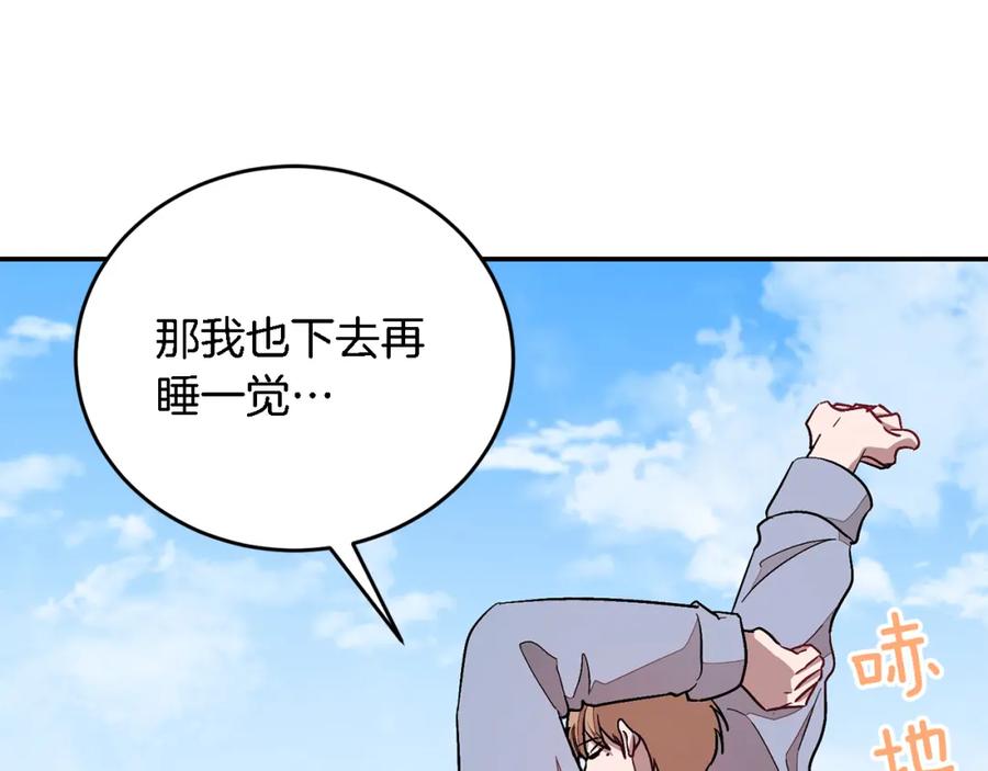 《重生后我被大佬宠上顶流》第24话 好梦 第178页