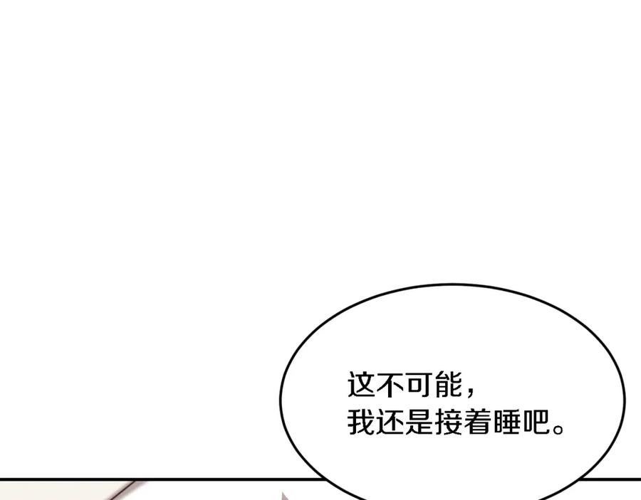 《重生后我被大佬宠上顶流》第24话 好梦 第68页