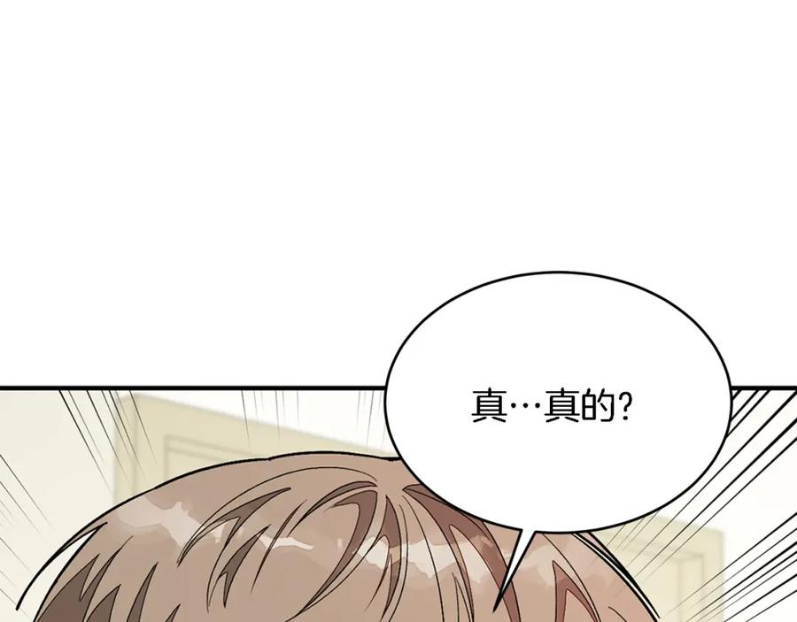《重生后我被大佬宠上顶流》第24话 好梦 第87页