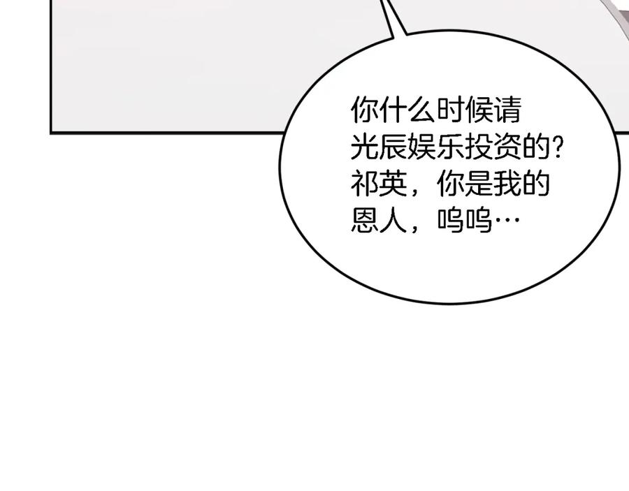 《重生后我被大佬宠上顶流》第24话 好梦 第95页