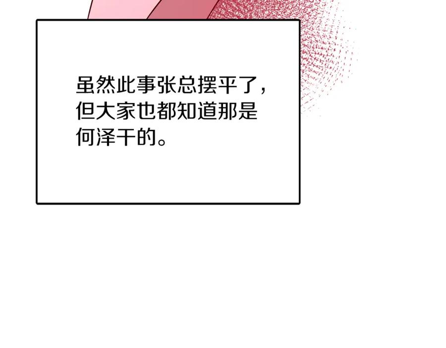 《重生后我被大佬宠上顶流》第25话 阴阳合同 第163页