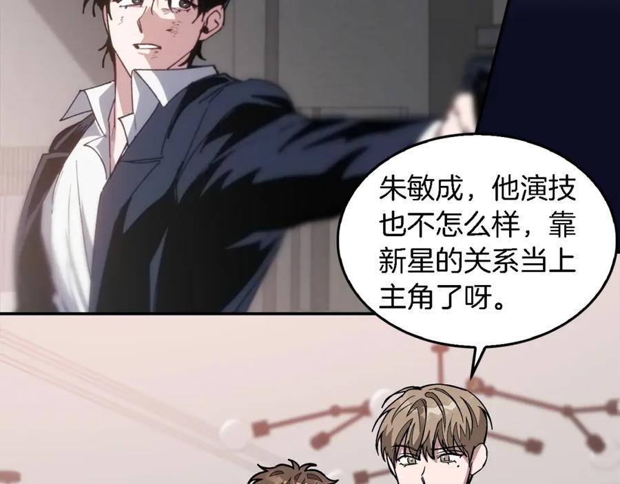 《重生后我被大佬宠上顶流》第25话 阴阳合同 第68页