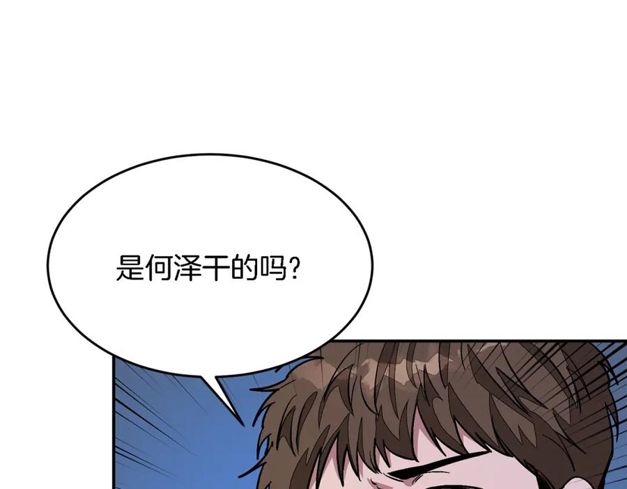《重生后我被大佬宠上顶流》第25话 阴阳合同 第216页