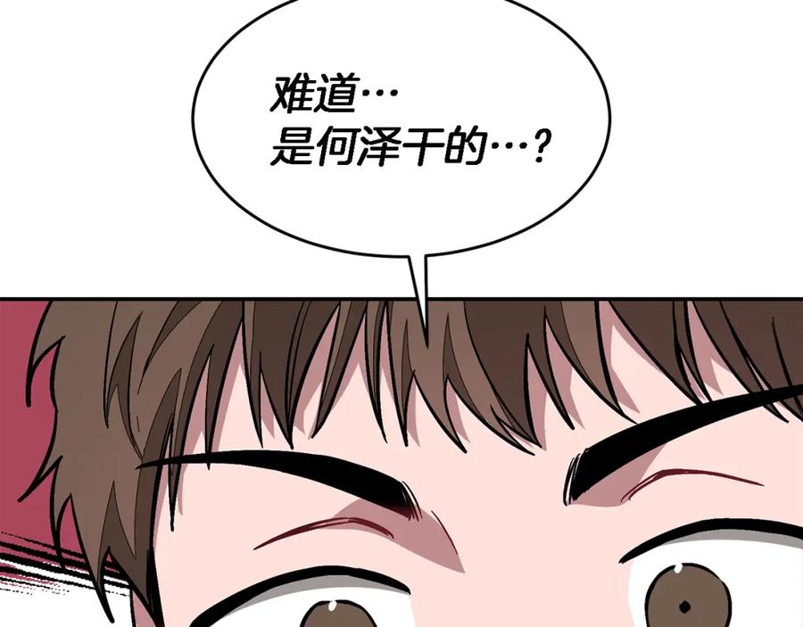 《重生后我被大佬宠上顶流》第25话 阴阳合同 第147页