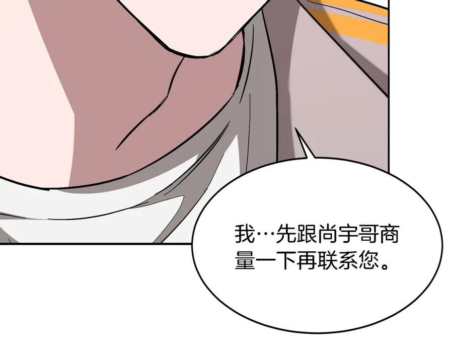《重生后我被大佬宠上顶流》第25话 阴阳合同 第136页