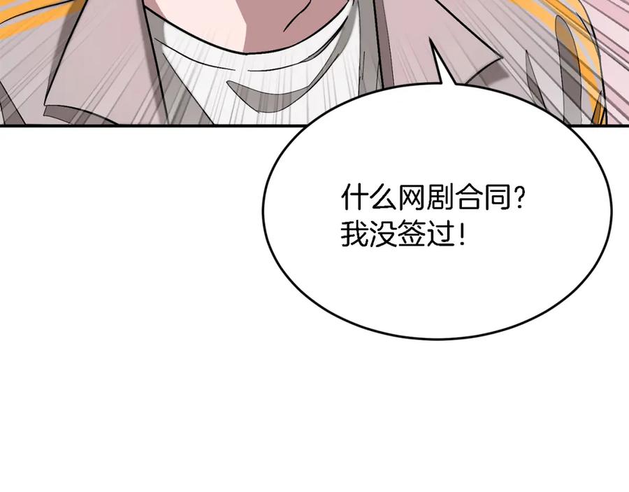 《重生后我被大佬宠上顶流》第25话 阴阳合同 第127页
