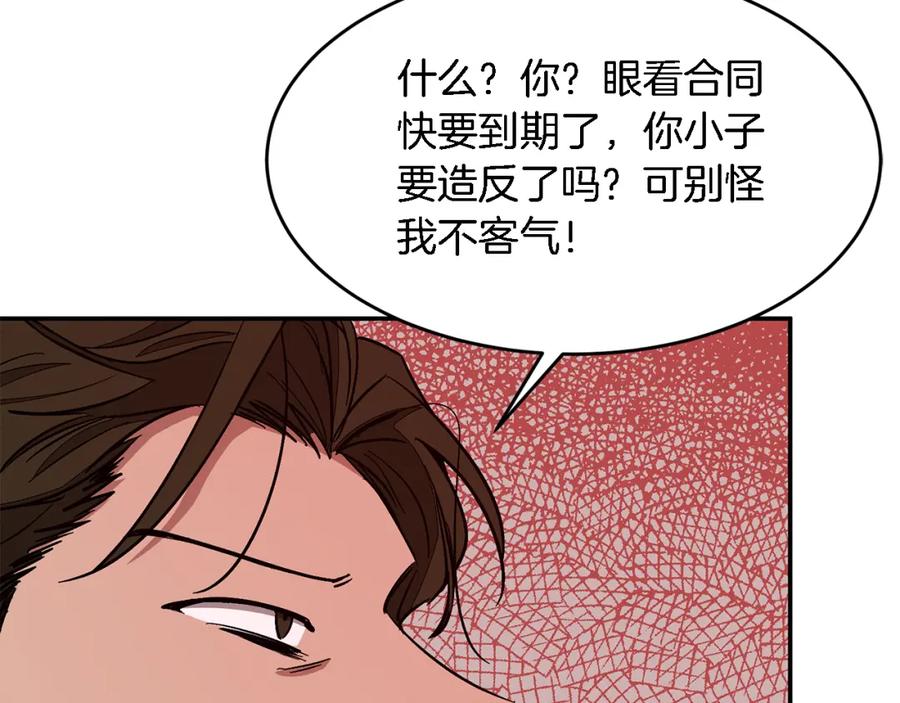 《重生后我被大佬宠上顶流》第25话 阴阳合同 第194页