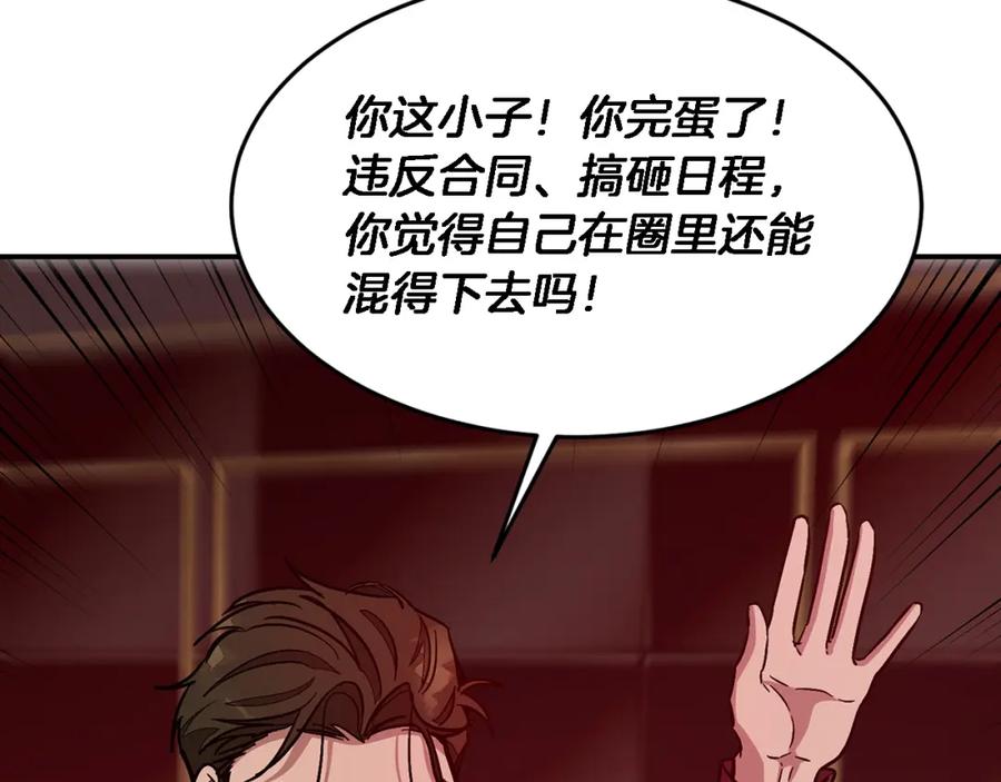 《重生后我被大佬宠上顶流》第25话 阴阳合同 第203页
