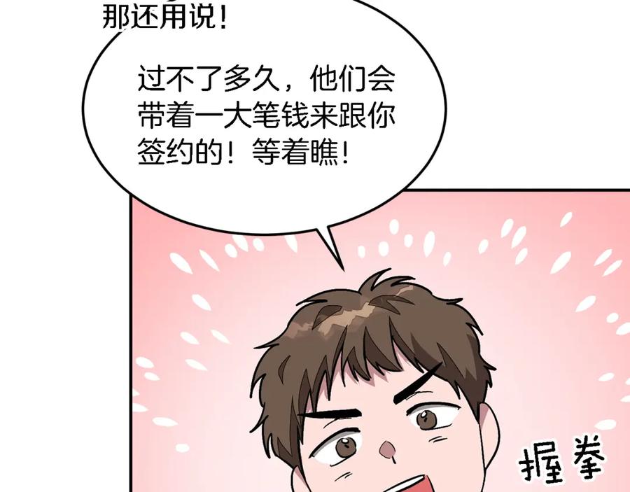 《重生后我被大佬宠上顶流》第25话 阴阳合同 第103页