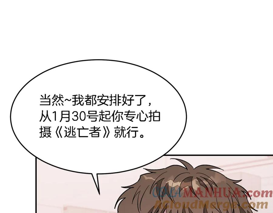《重生后我被大佬宠上顶流》第25话 阴阳合同 第85页