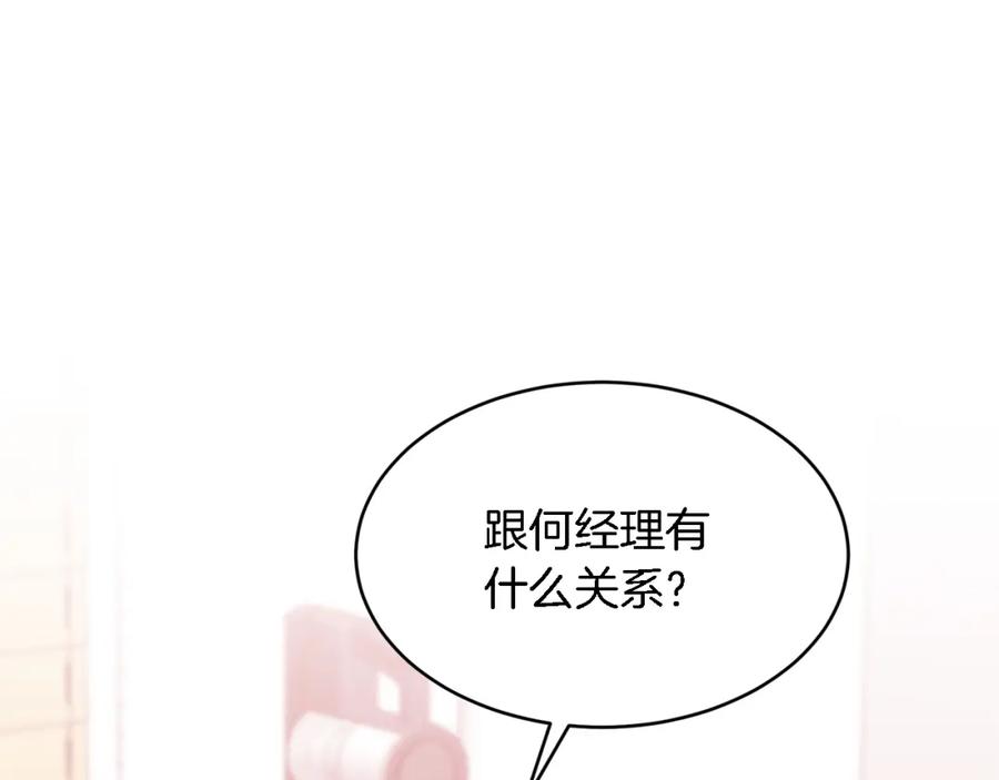 《重生后我被大佬宠上顶流》第25话 阴阳合同 第150页