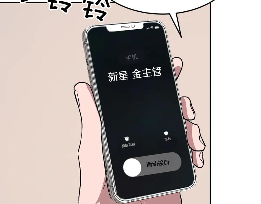 《重生后我被大佬宠上顶流》第25话 阴阳合同 第106页