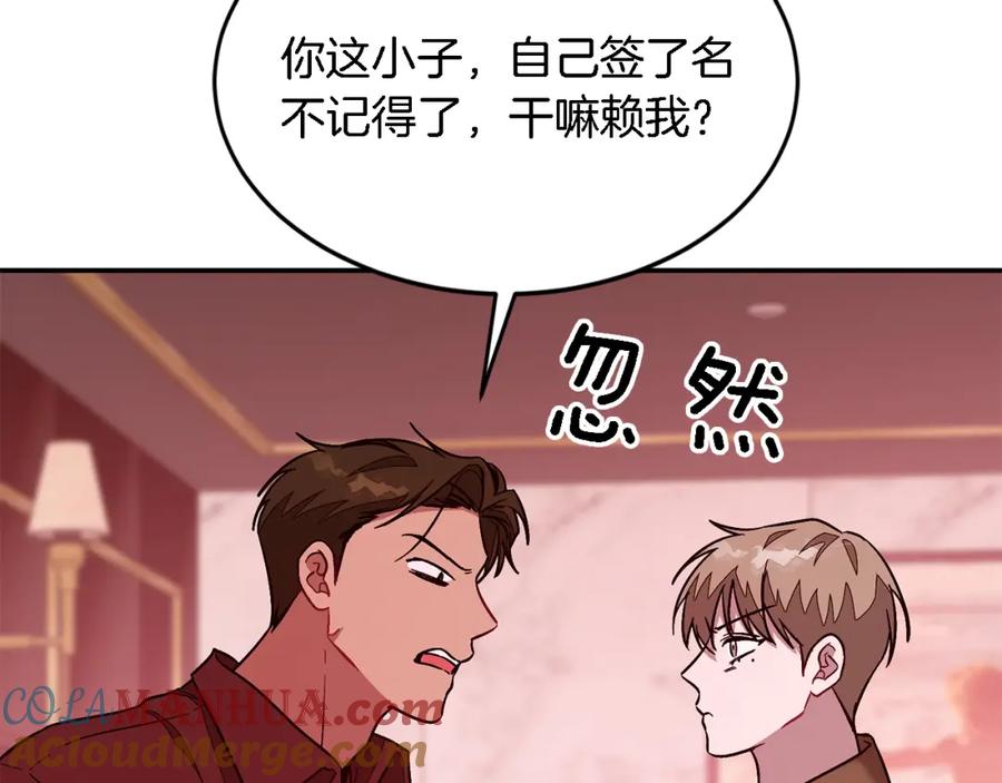 《重生后我被大佬宠上顶流》第25话 阴阳合同 第197页