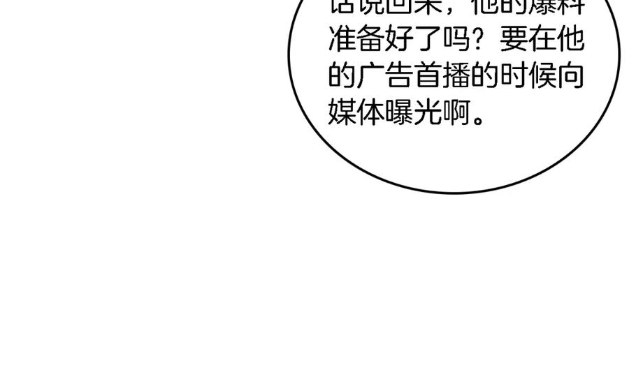 《重生后我被大佬宠上顶流》第25话 阴阳合同 第16页