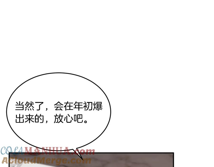 《重生后我被大佬宠上顶流》第25话 阴阳合同 第17页