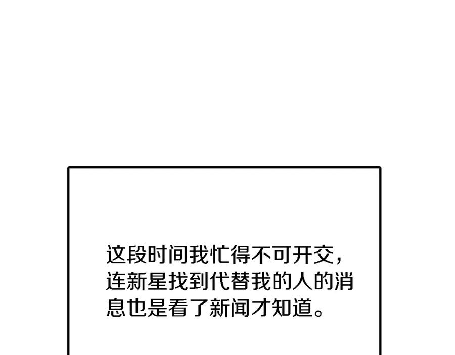 《重生后我被大佬宠上顶流》第25话 阴阳合同 第64页