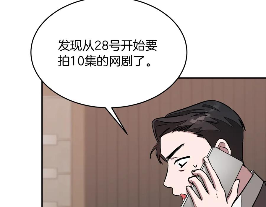 《重生后我被大佬宠上顶流》第25话 阴阳合同 第123页