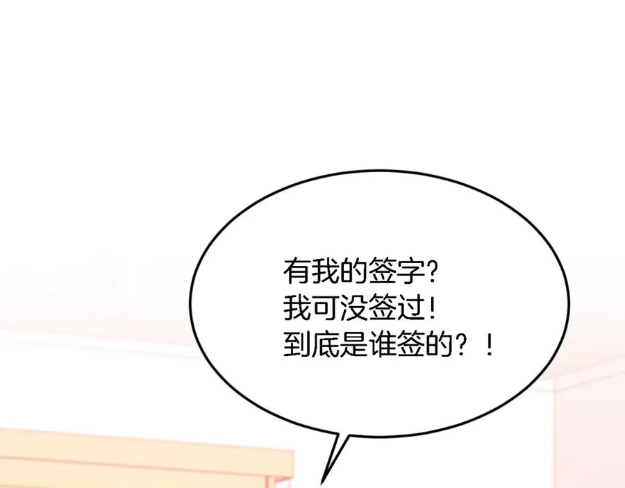 《重生后我被大佬宠上顶流》第25话 阴阳合同 第140页