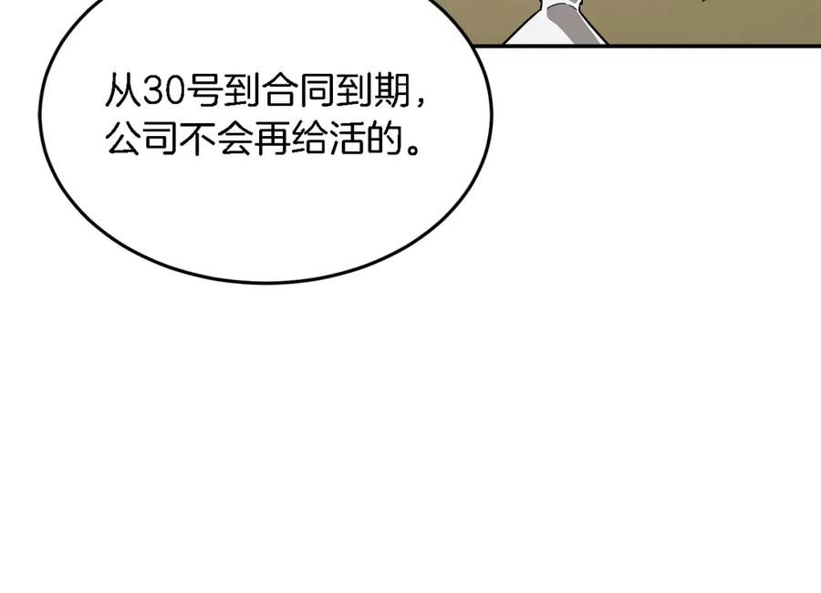 《重生后我被大佬宠上顶流》第25话 阴阳合同 第87页