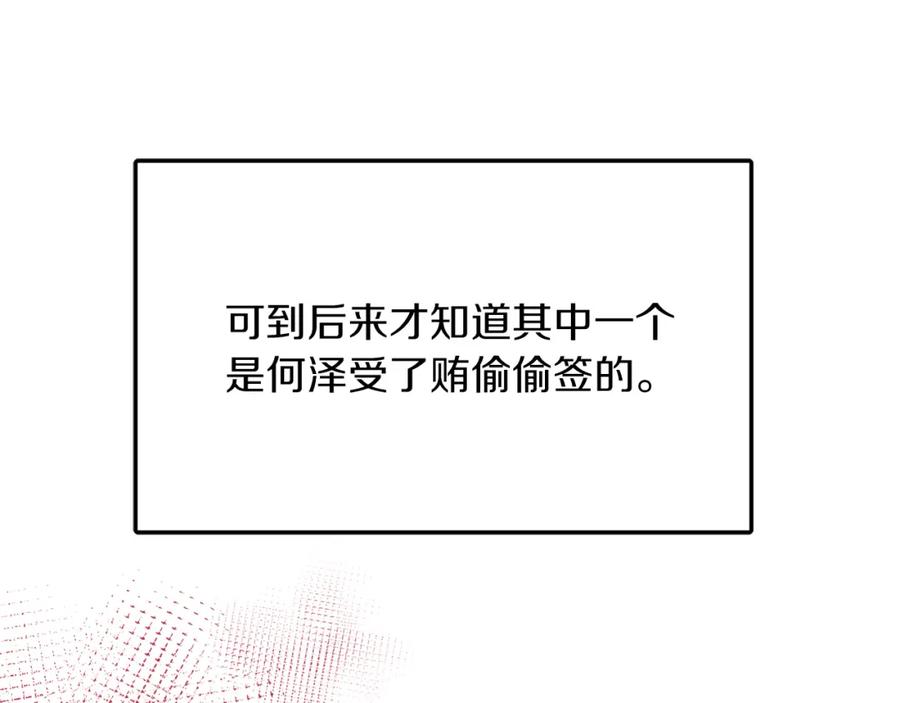 《重生后我被大佬宠上顶流》第25话 阴阳合同 第159页