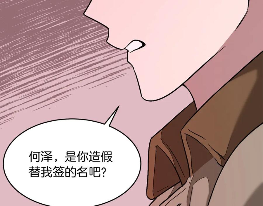 《重生后我被大佬宠上顶流》第25话 阴阳合同 第192页