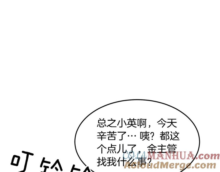 《重生后我被大佬宠上顶流》第25话 阴阳合同 第105页