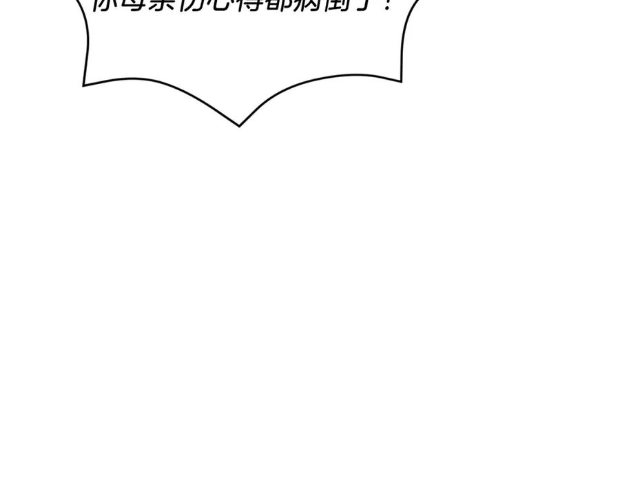 《重生后我被大佬宠上顶流》第26话 “不孝子” 第51页